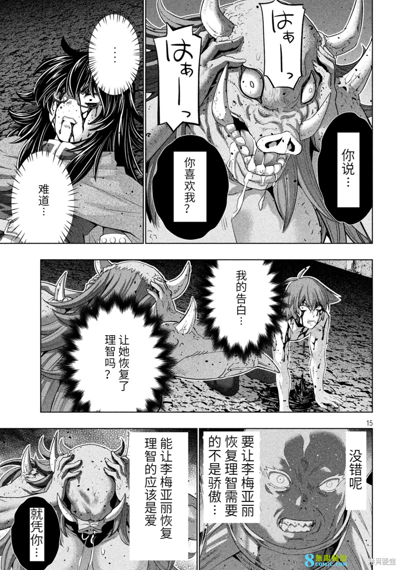 平行天堂: 245話 - 第15页