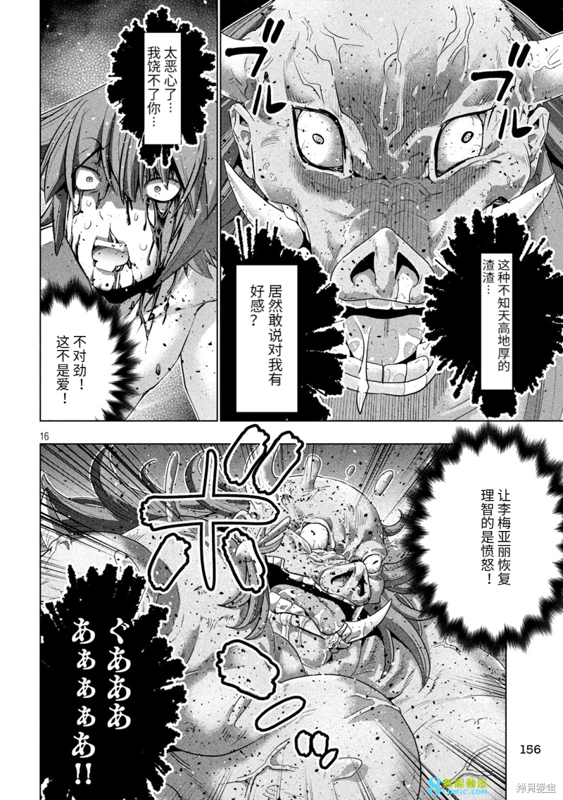 平行天堂: 245話 - 第16页