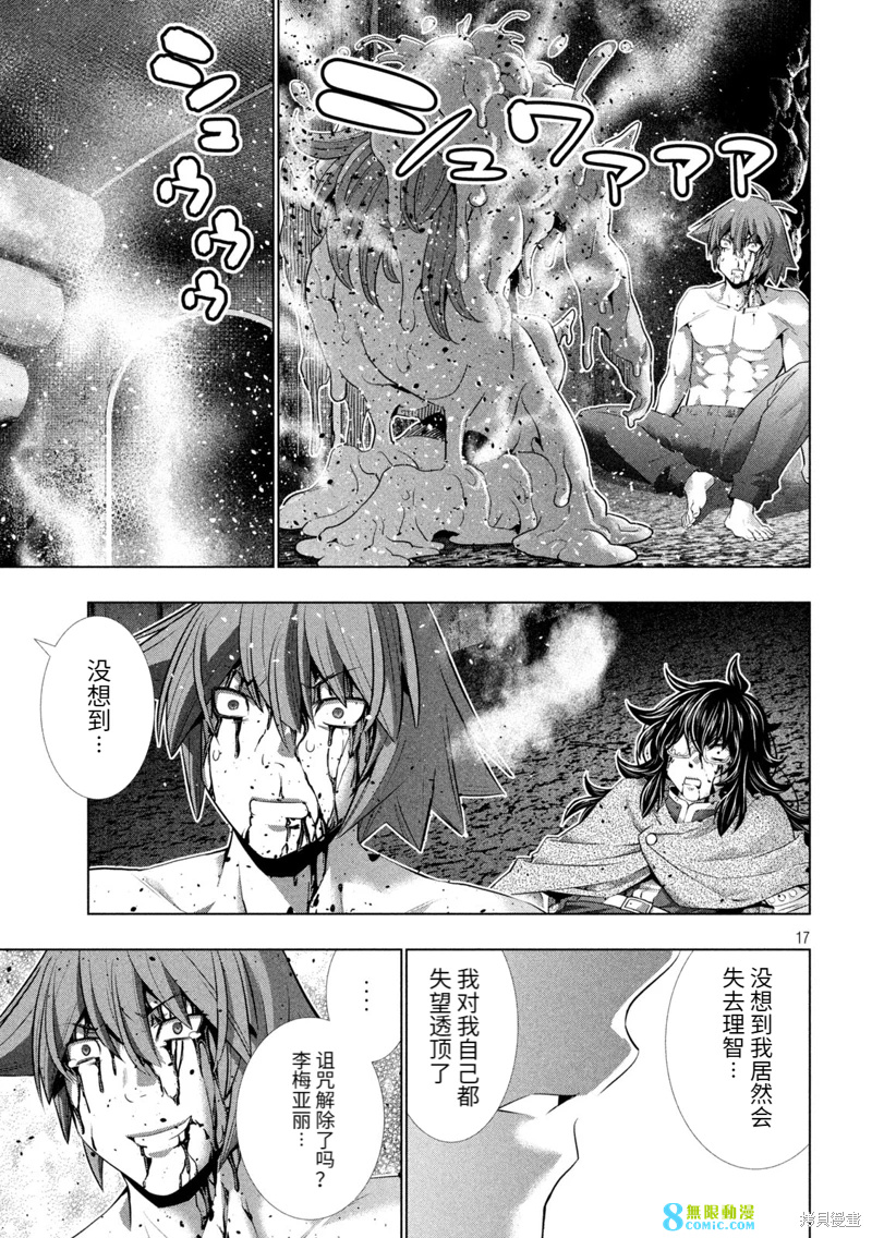 平行天堂: 245話 - 第17页