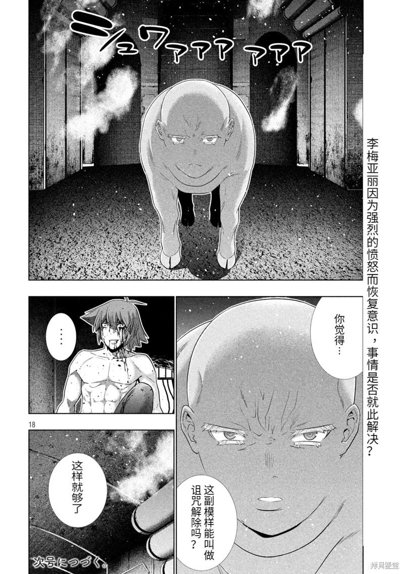 平行天堂: 245話 - 第18页