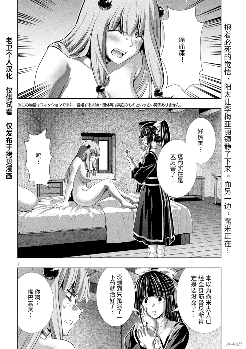 平行天堂: 246話 - 第2页