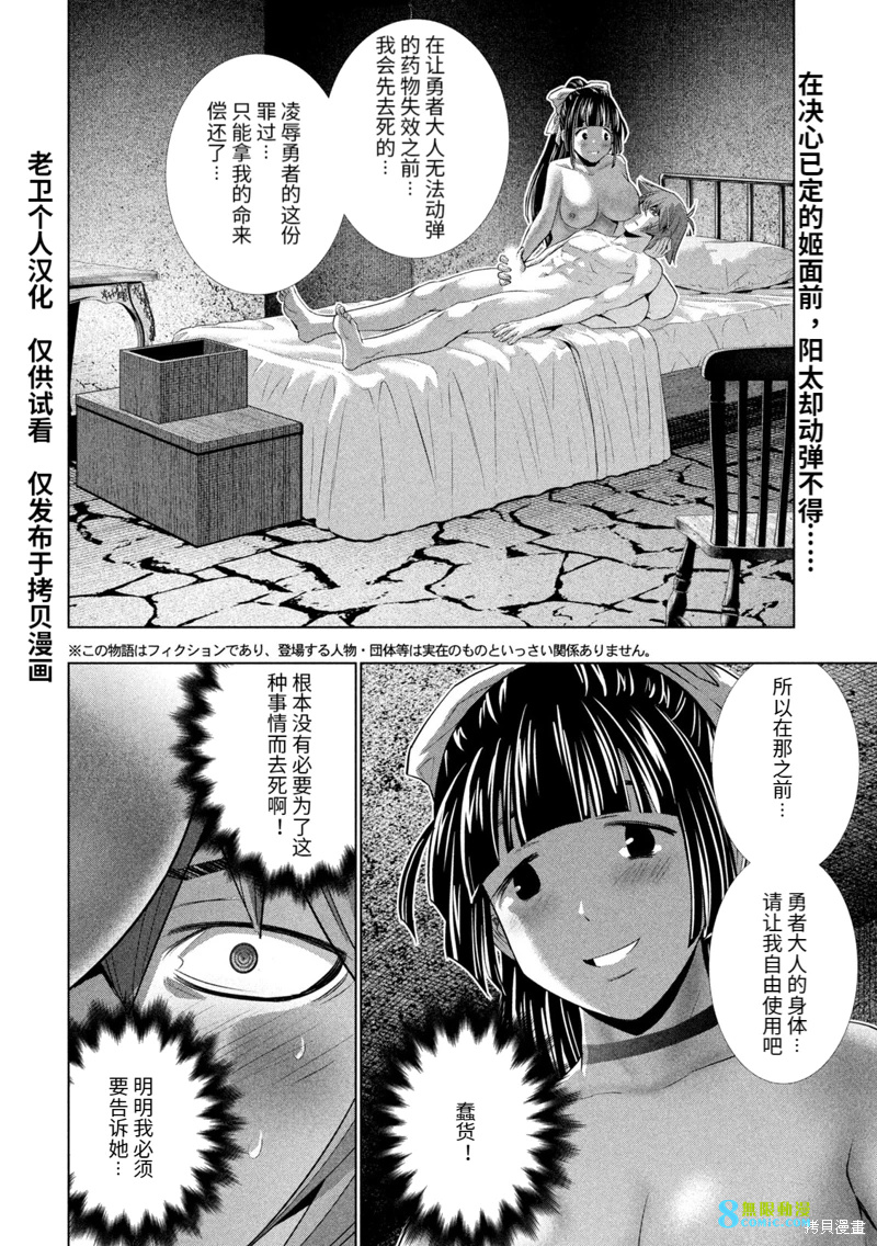 平行天堂: 247話 - 第2页