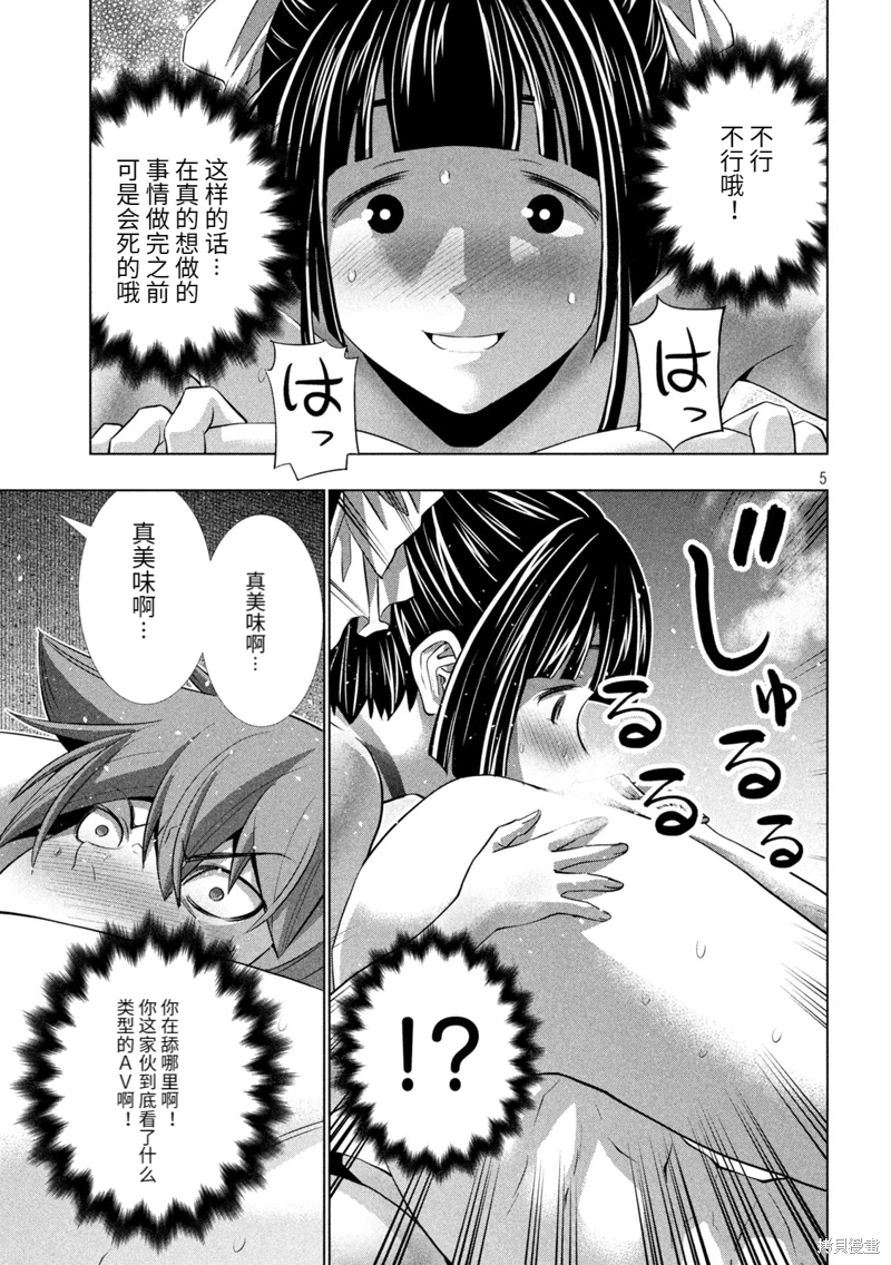 平行天堂: 247話 - 第5页