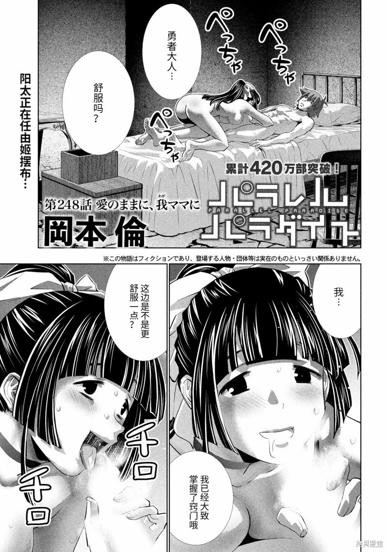 平行天堂: 248話 - 第1页