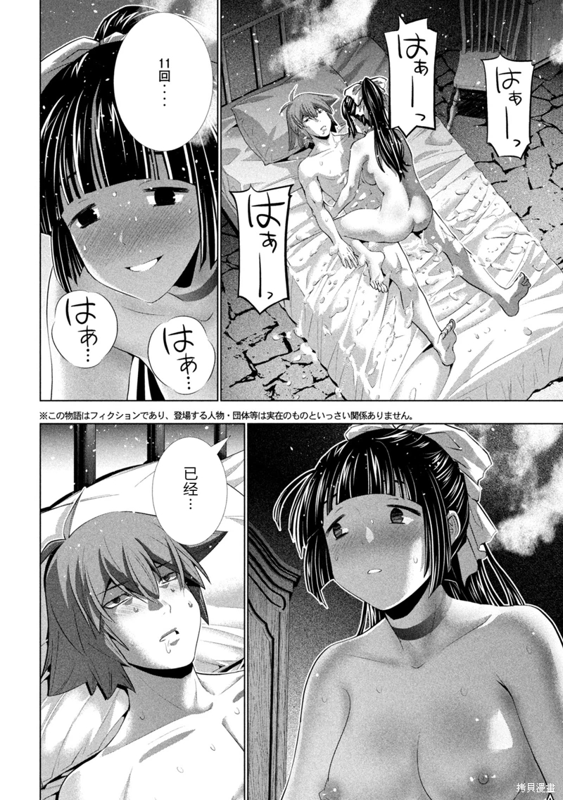 平行天堂: 249話 - 第4页