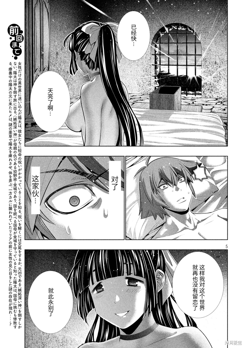 平行天堂: 249話 - 第5页