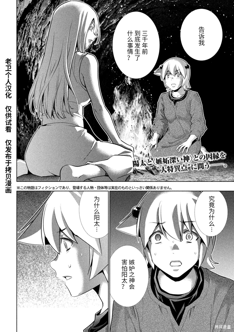 平行天堂: 251話 - 第2页