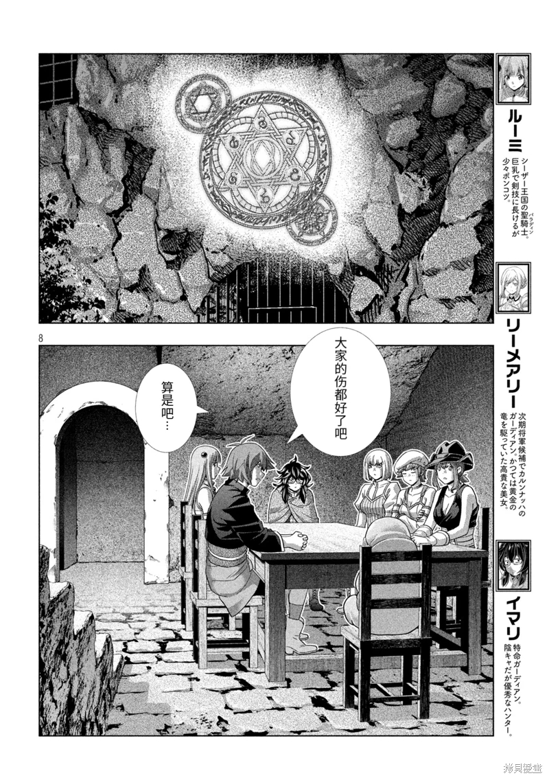 平行天堂: 251話 - 第8页