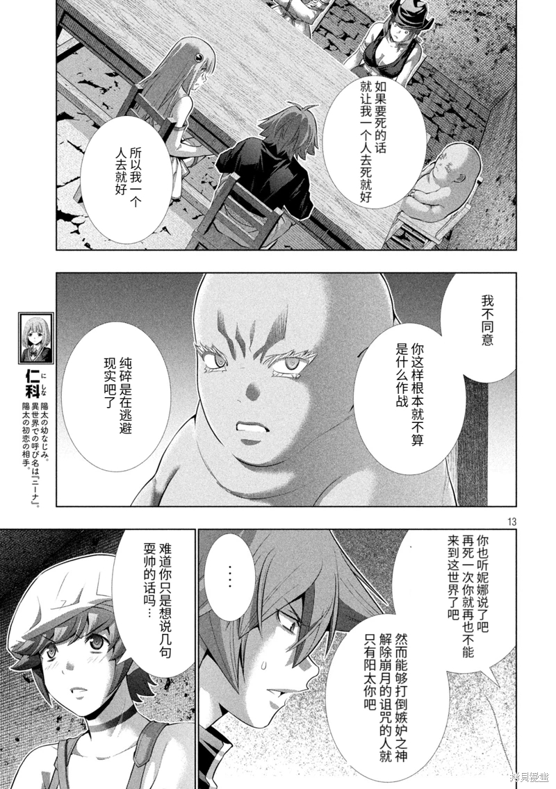 平行天堂: 251話 - 第13页