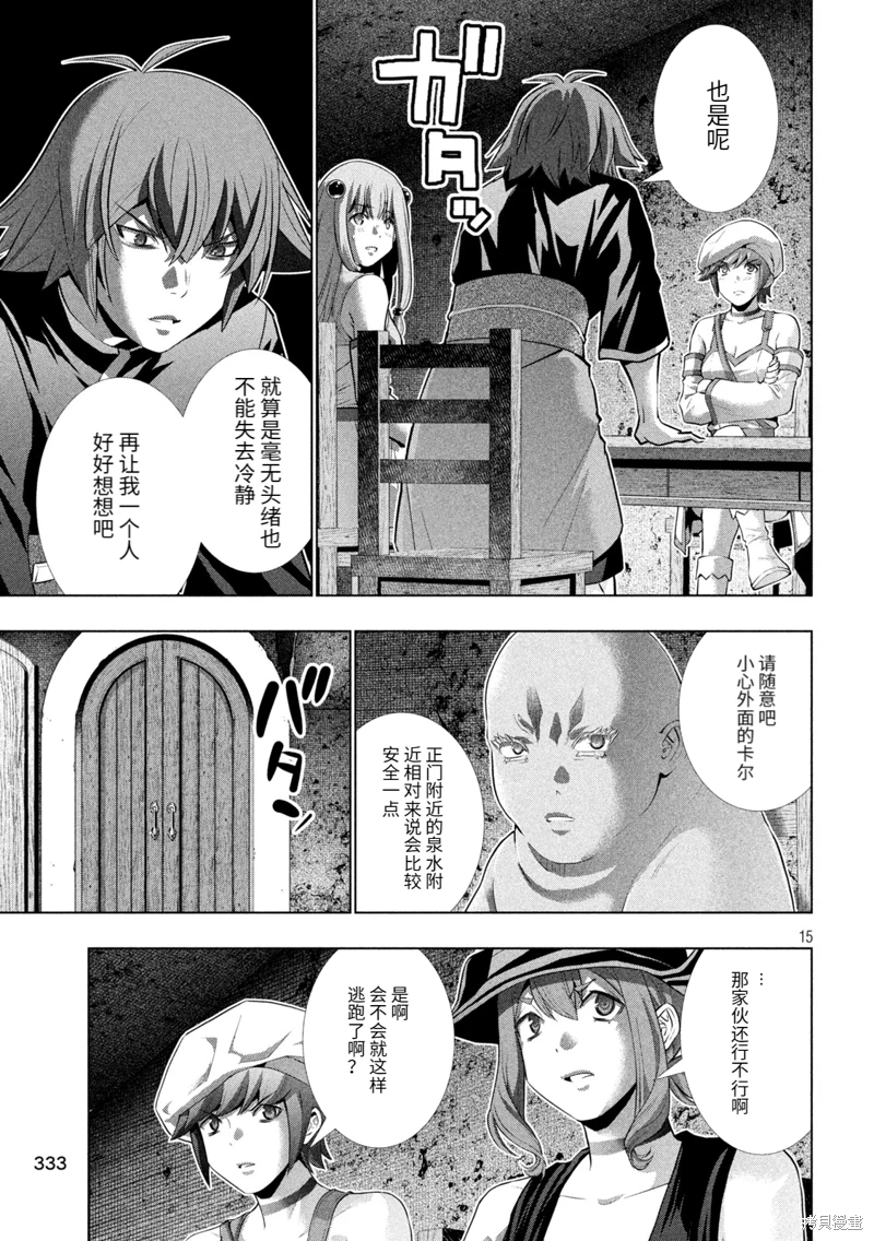 平行天堂: 251話 - 第15页