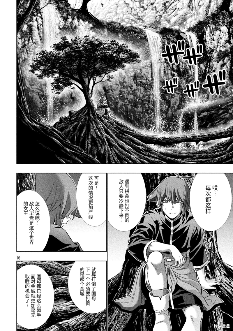 平行天堂: 251話 - 第16页