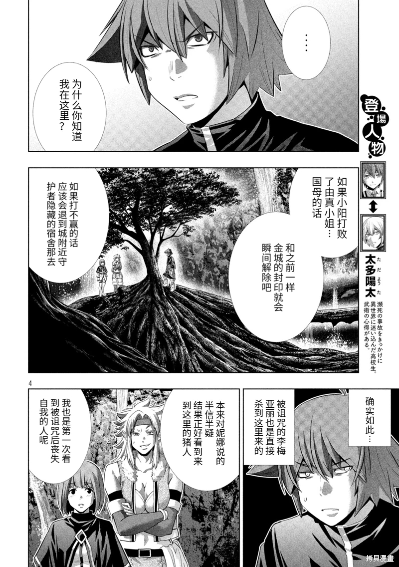 平行天堂: 252話 - 第4页