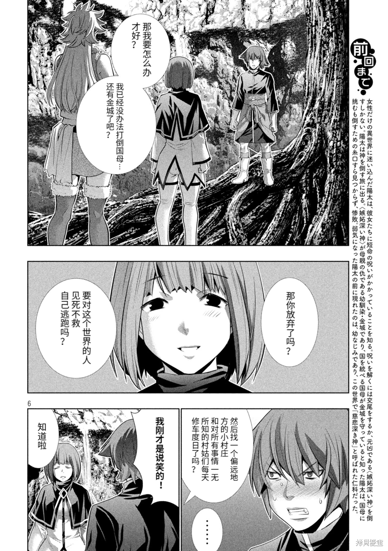 平行天堂: 252話 - 第6页