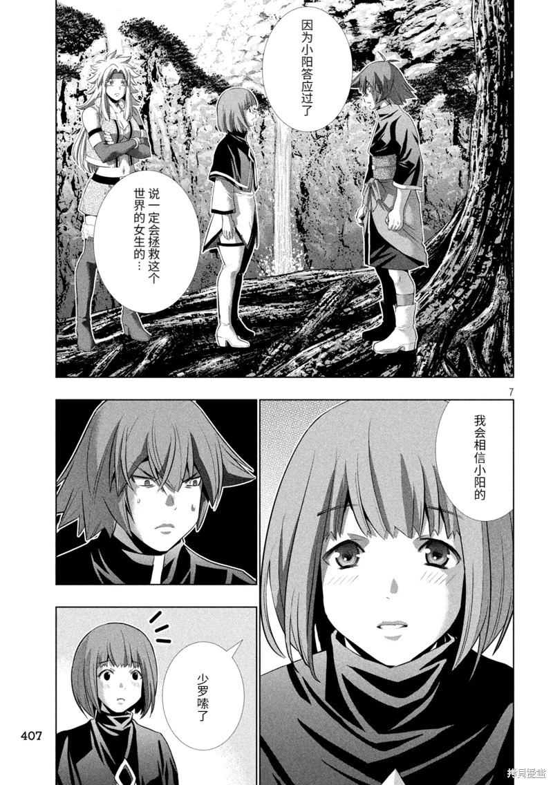 平行天堂: 252話 - 第7页