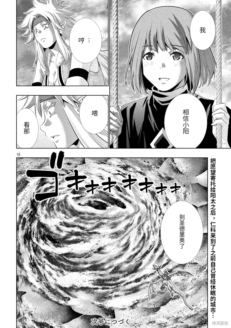 平行天堂: 252話 - 第18页