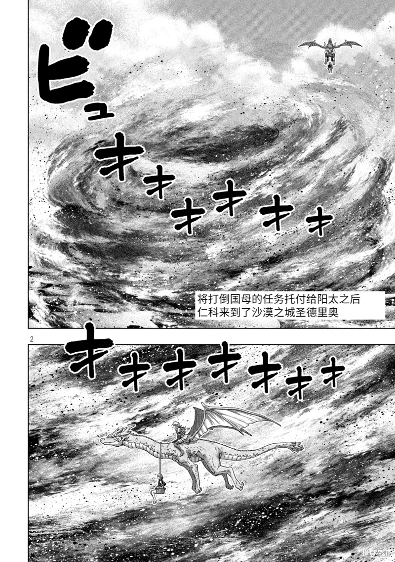 平行天堂: 253話 - 第2页