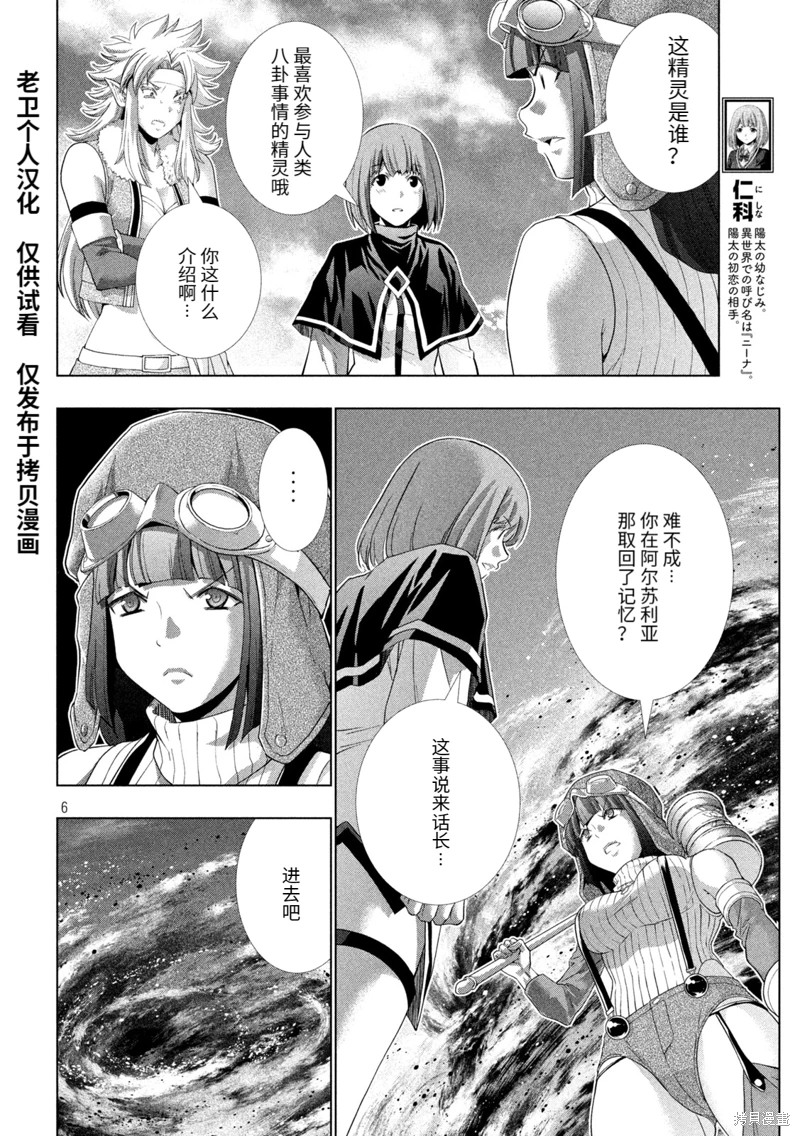 平行天堂: 253話 - 第6页