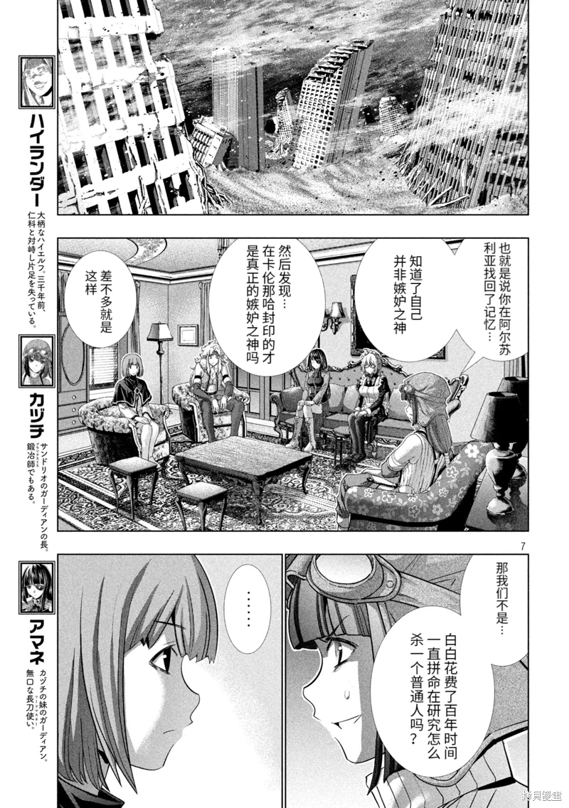 平行天堂: 253話 - 第7页