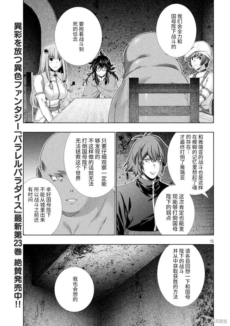 平行天堂: 253話 - 第15页