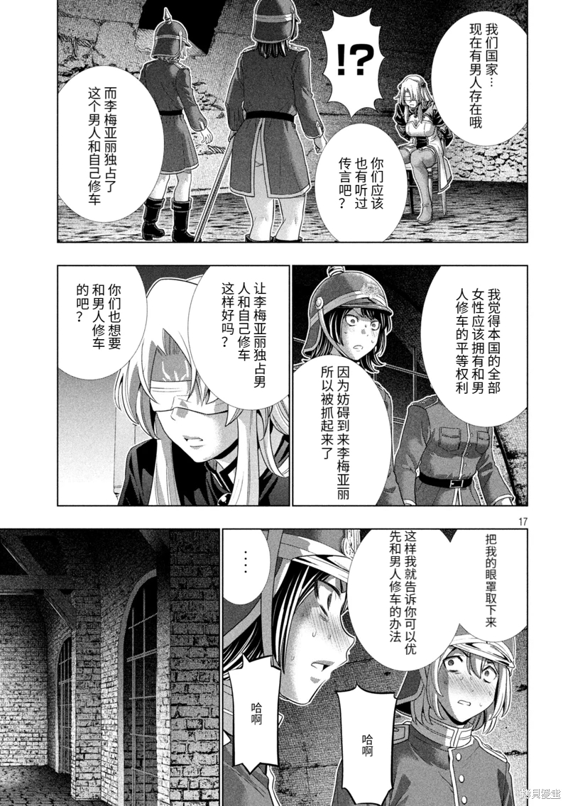 平行天堂: 253話 - 第17页