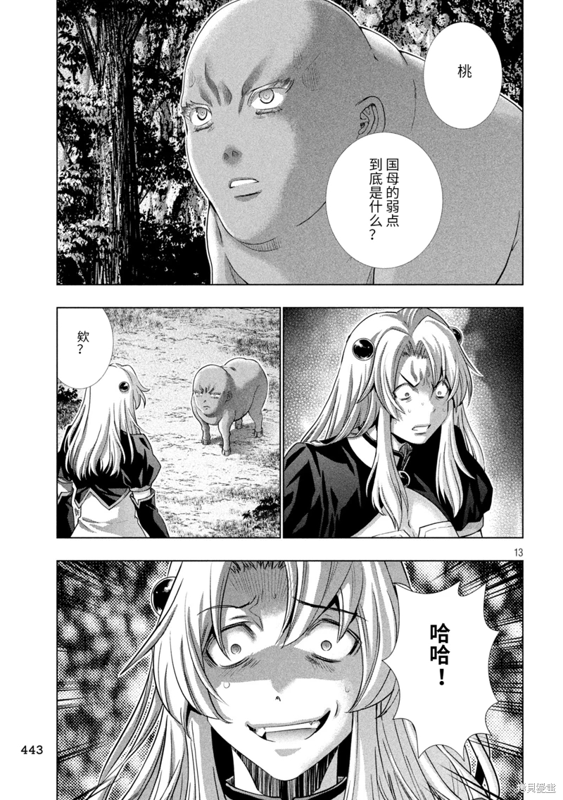 平行天堂: 254話 - 第13页