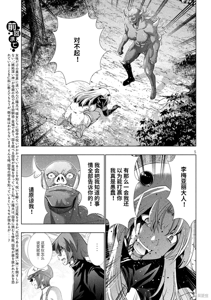 平行天堂: 255話 - 第5页