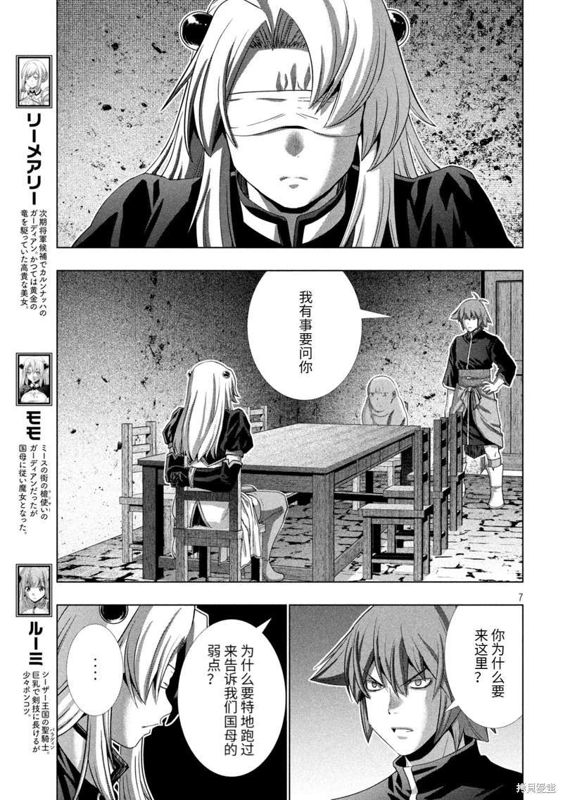 平行天堂: 255話 - 第7页