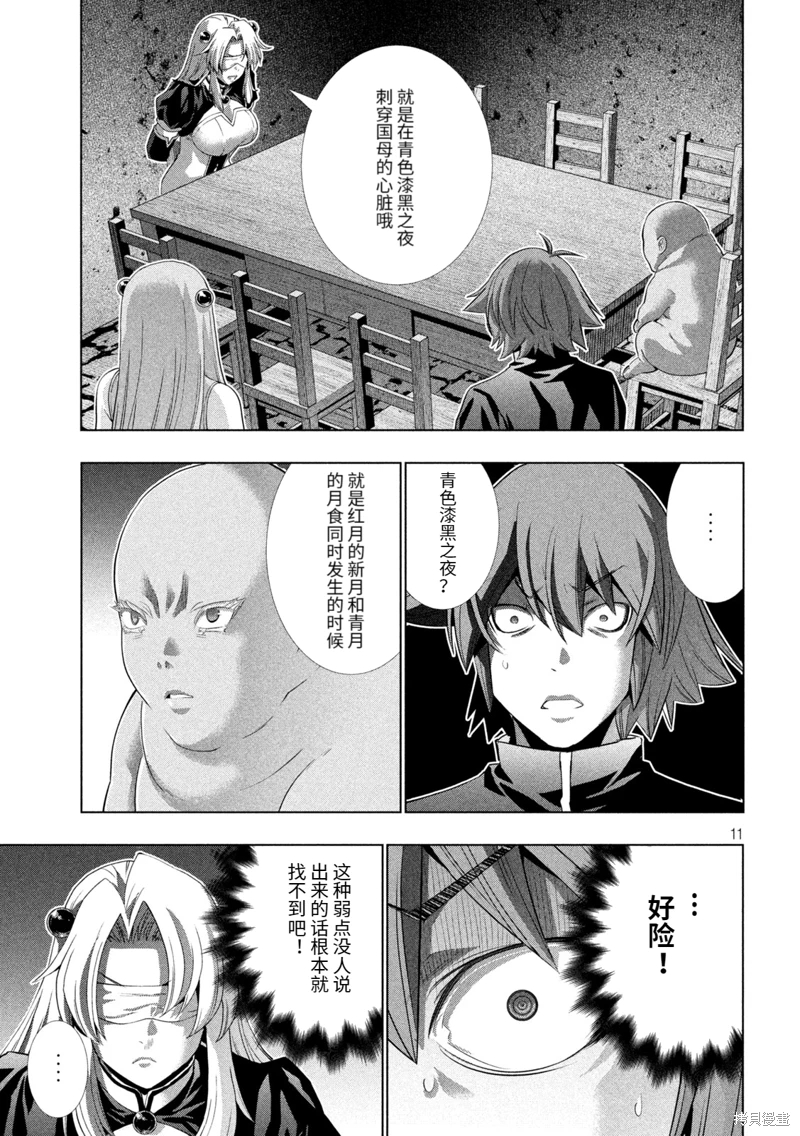 平行天堂: 255話 - 第11页