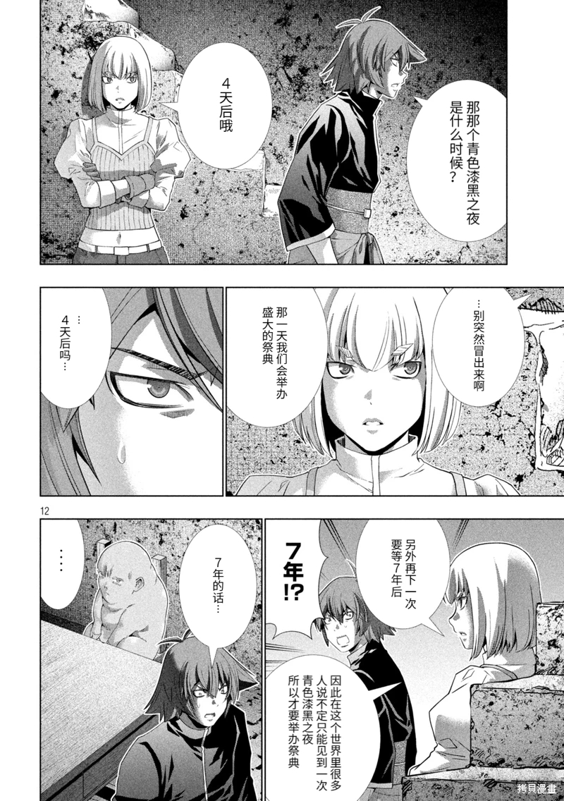 平行天堂: 255話 - 第12页