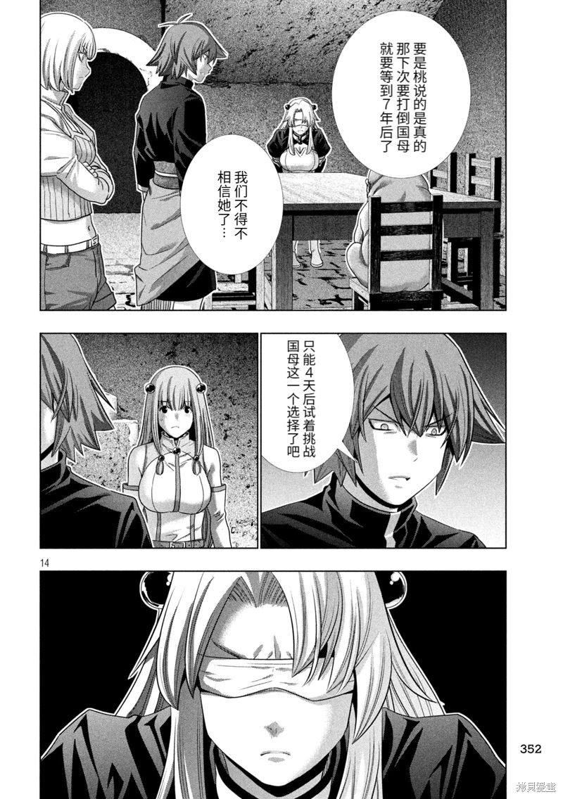 平行天堂: 255話 - 第14页