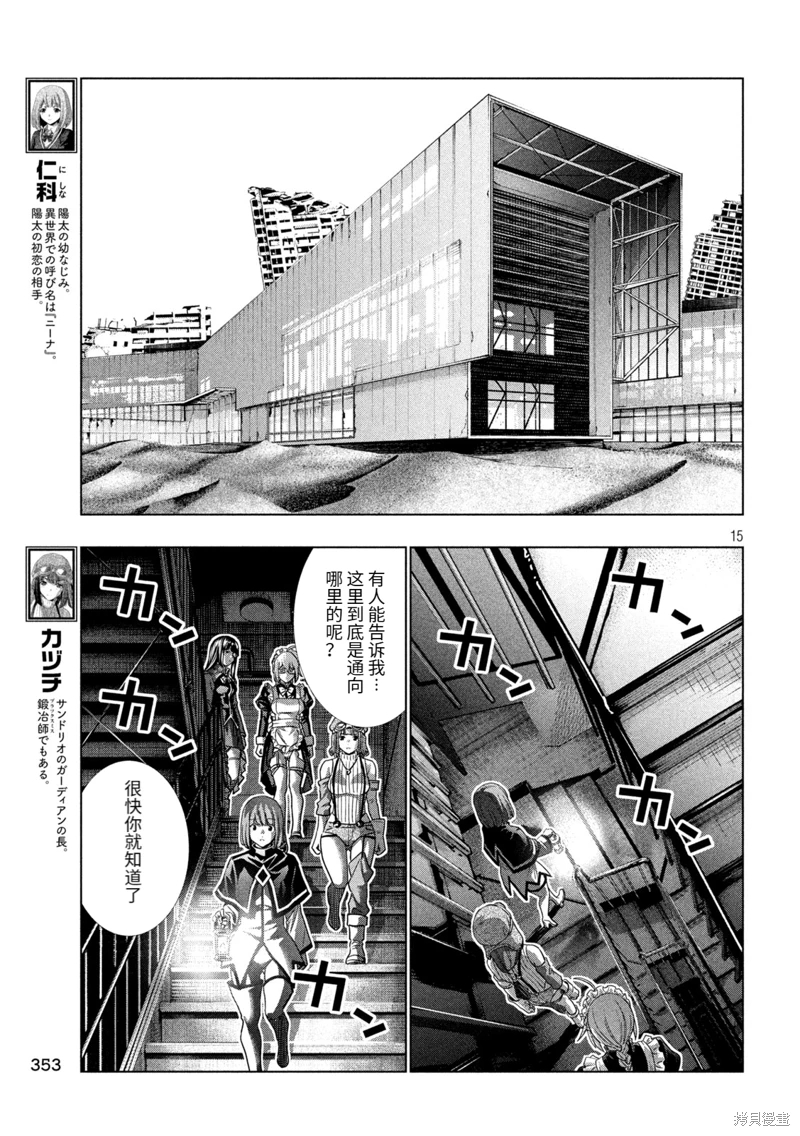 平行天堂: 255話 - 第15页