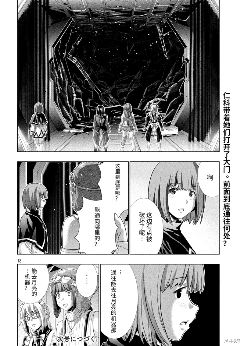 平行天堂: 255話 - 第18页