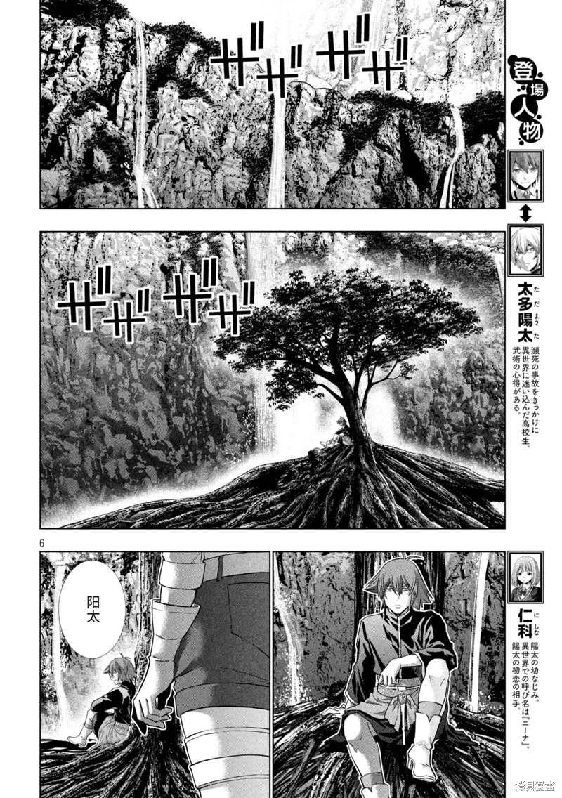 平行天堂: 256話 - 第6页