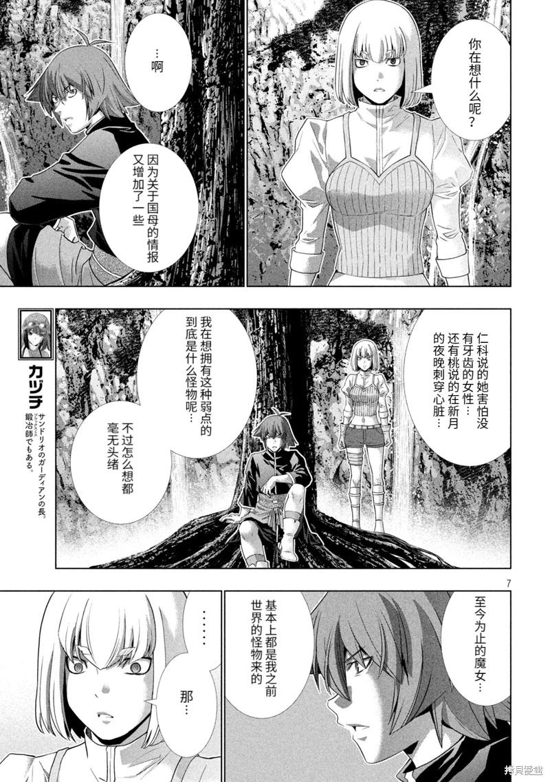 平行天堂: 256話 - 第7页