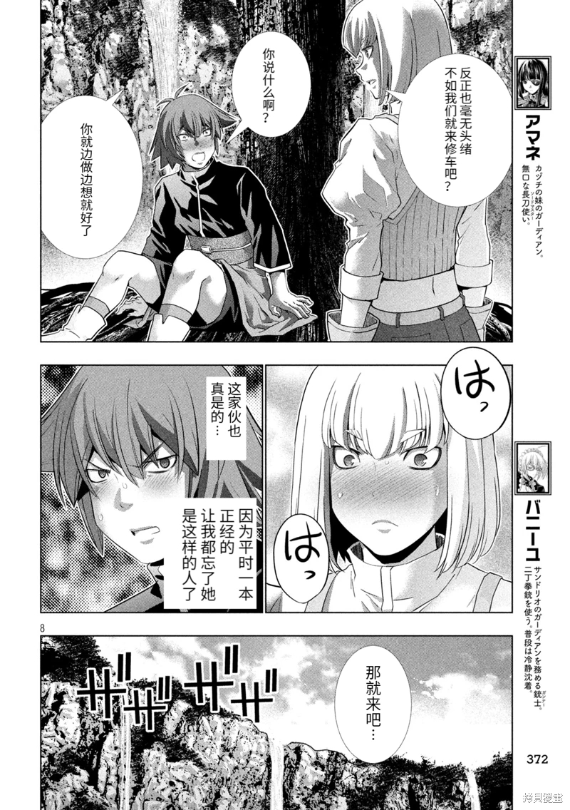 平行天堂: 256話 - 第8页