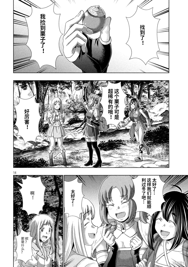 平行天堂: 256話 - 第14页