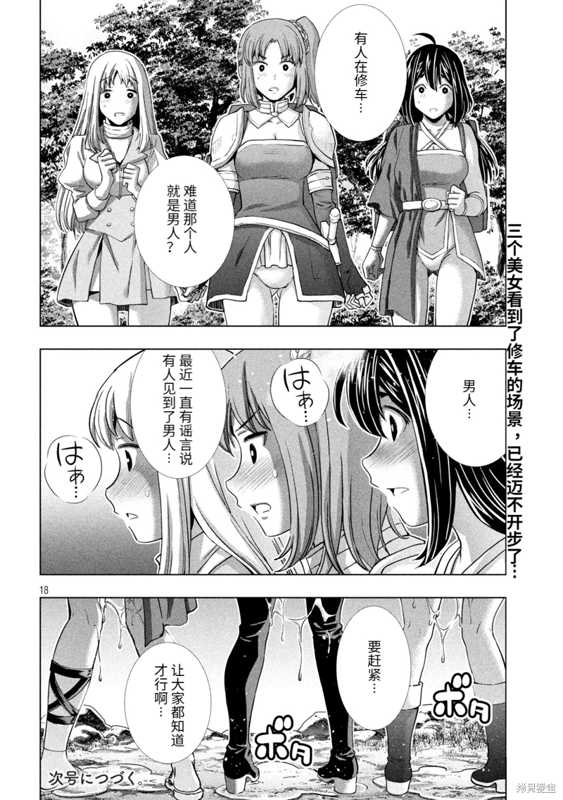 平行天堂: 256話 - 第18页