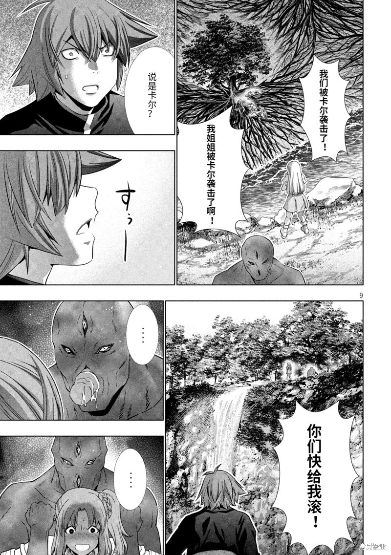 平行天堂: 257話 - 第9页