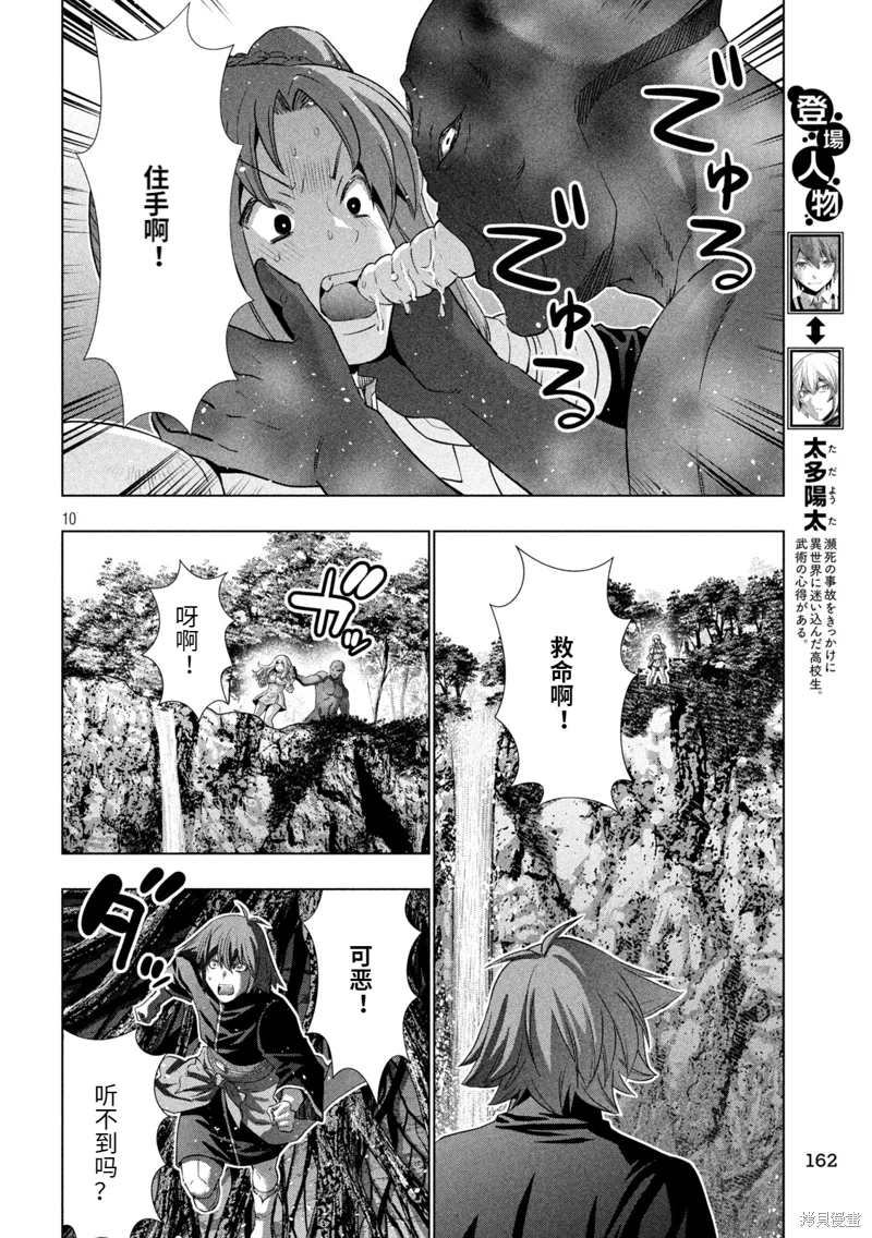 平行天堂: 257話 - 第10页