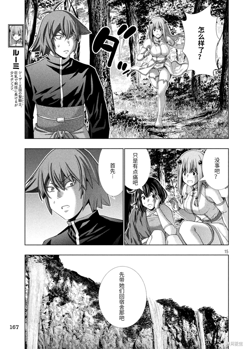 平行天堂: 257話 - 第15页