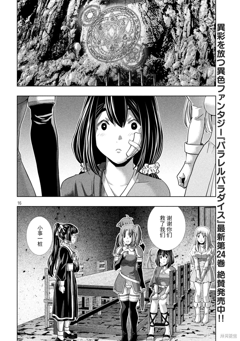 平行天堂: 257話 - 第16页