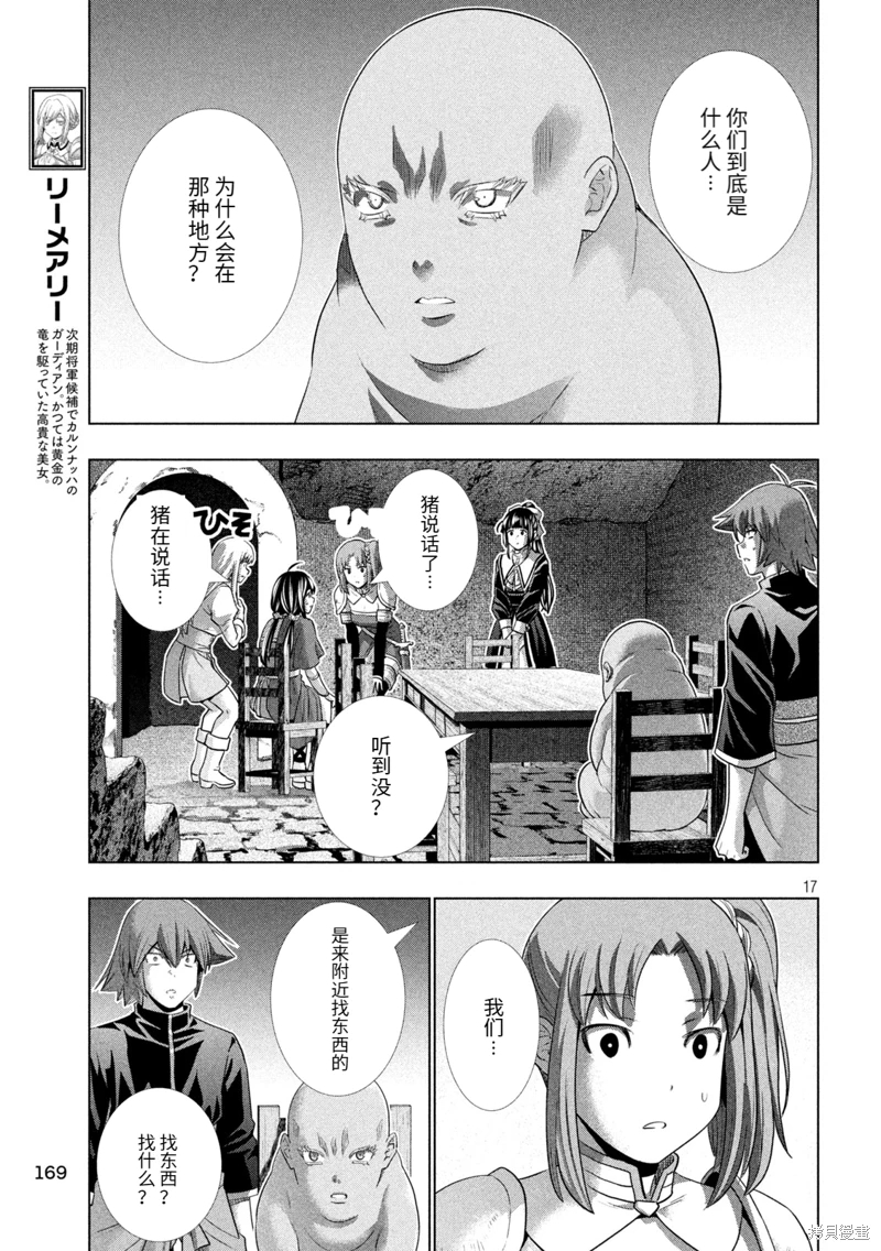 平行天堂: 257話 - 第17页