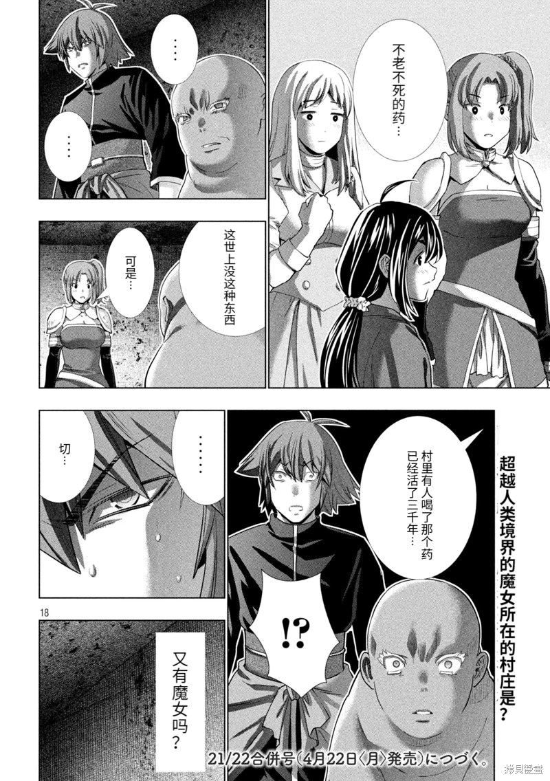 平行天堂: 257話 - 第18页