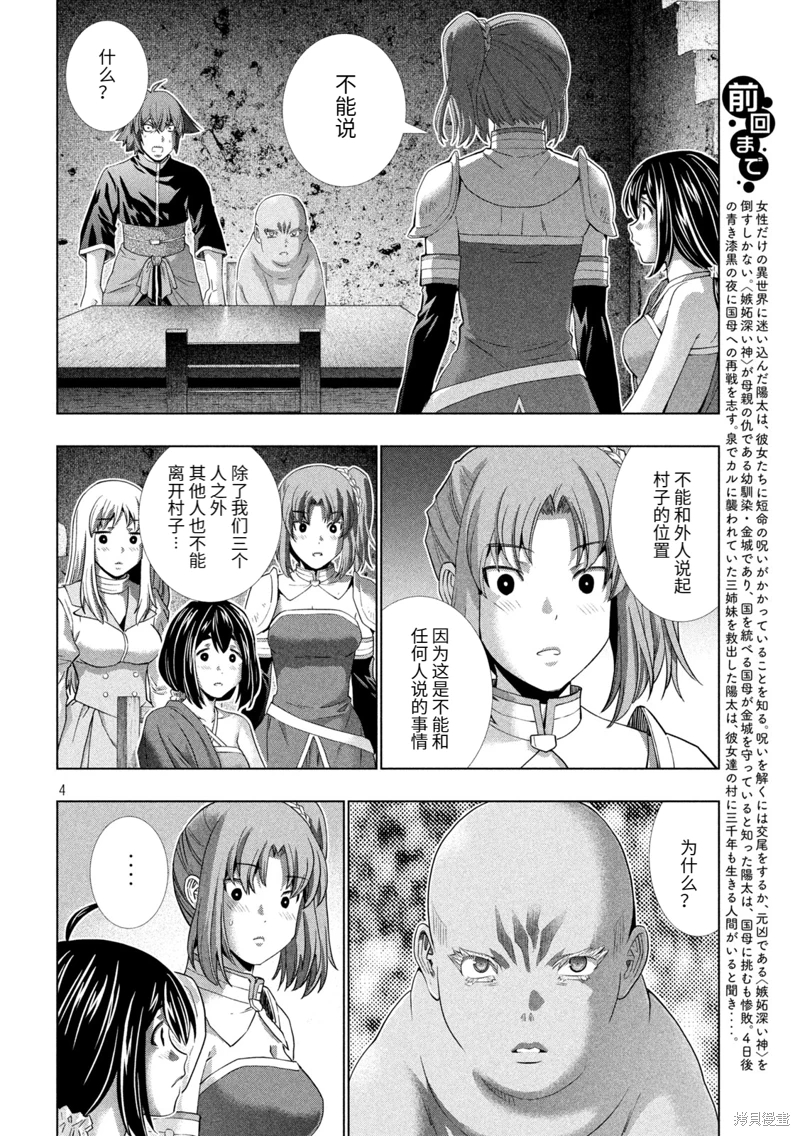 平行天堂: 258話 - 第4页