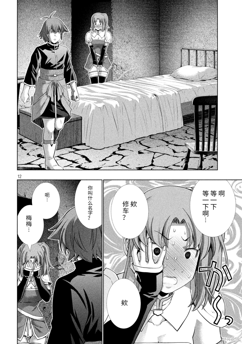 平行天堂: 258話 - 第12页