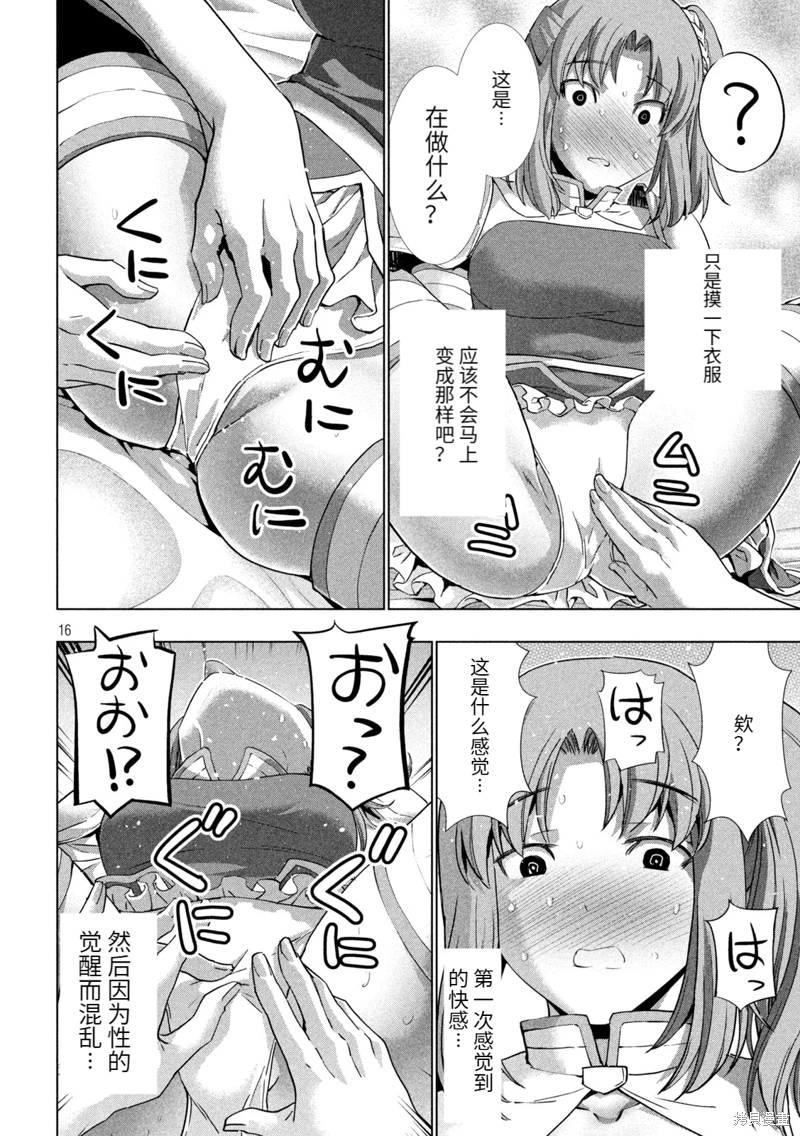 平行天堂: 258話 - 第16页