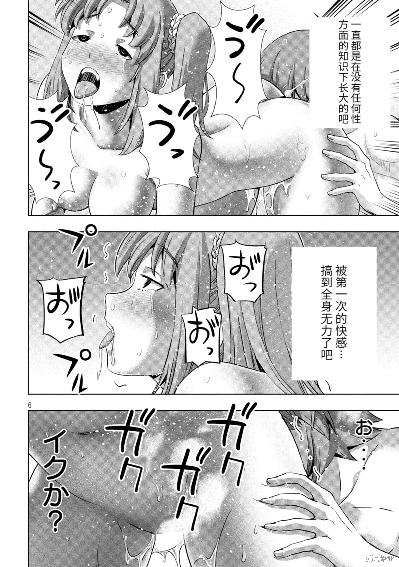 平行天堂: 259話 - 第7页