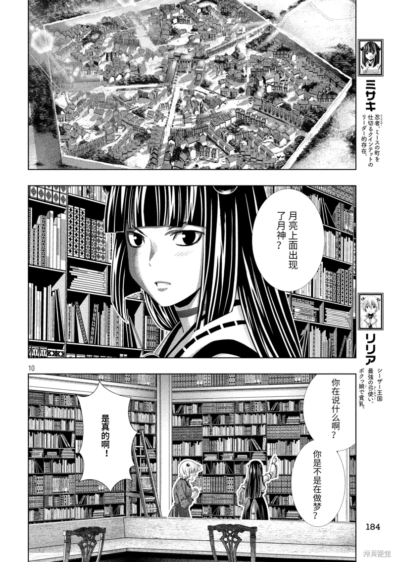 平行天堂: 259話 - 第11页