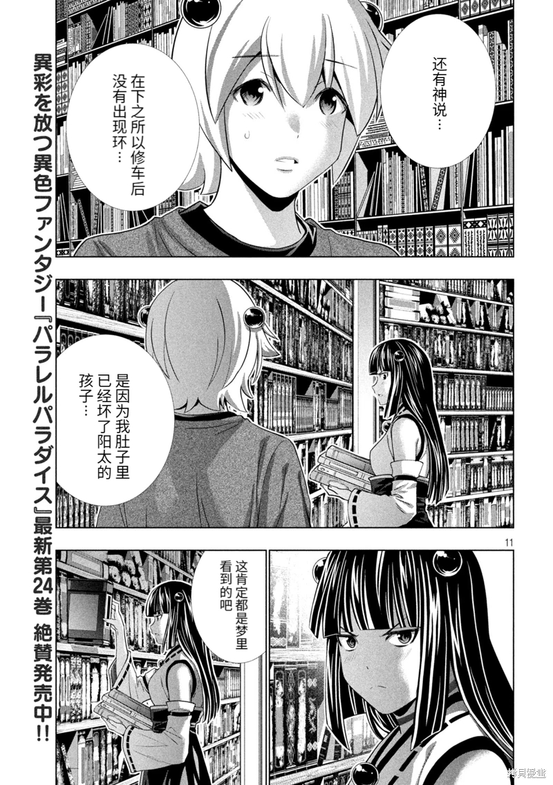 平行天堂: 259話 - 第12页