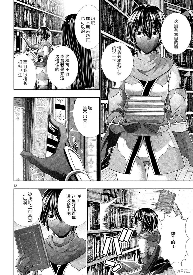 平行天堂: 259話 - 第13页